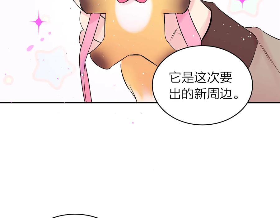 《别离我太近》第三季第4话 游乐场互动 第19页
