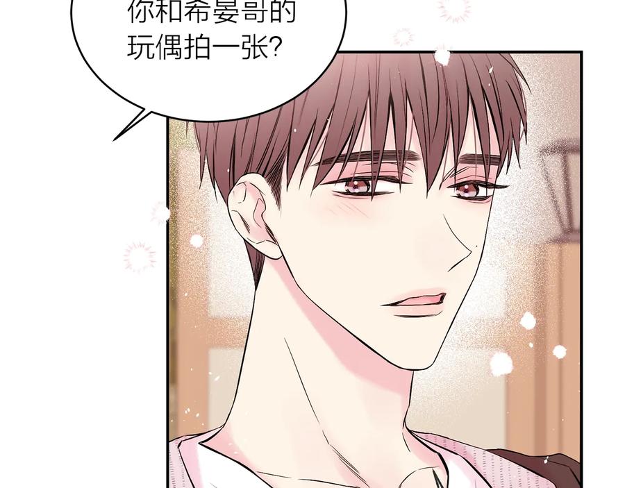 《别离我太近》第三季第4话 游乐场互动 第55页