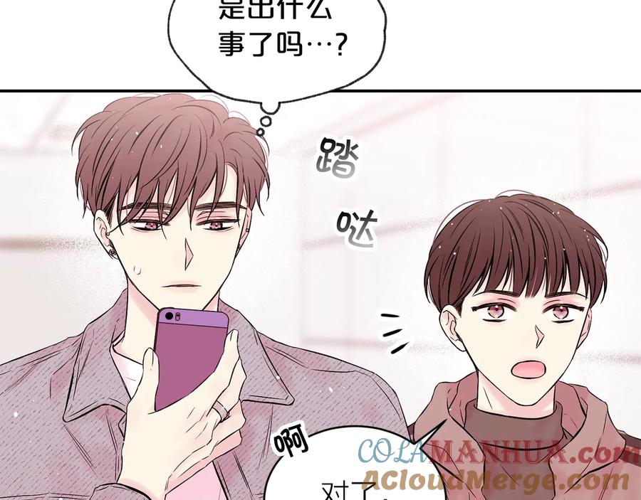 《别离我太近》第三季第4话 游乐场互动 第133页