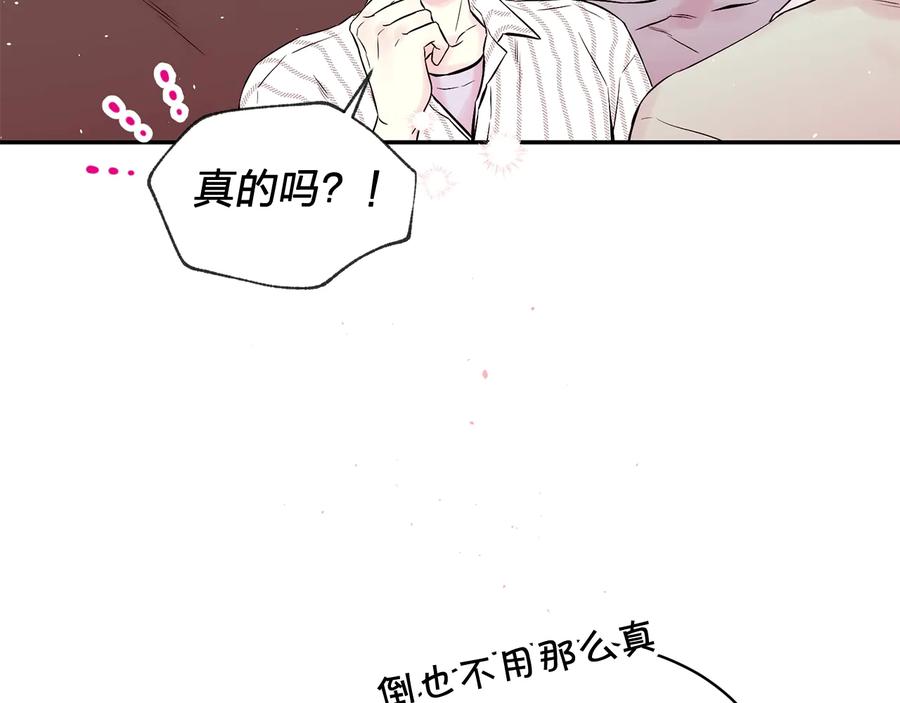 《别离我太近》第三季第4话 游乐场互动 第7页