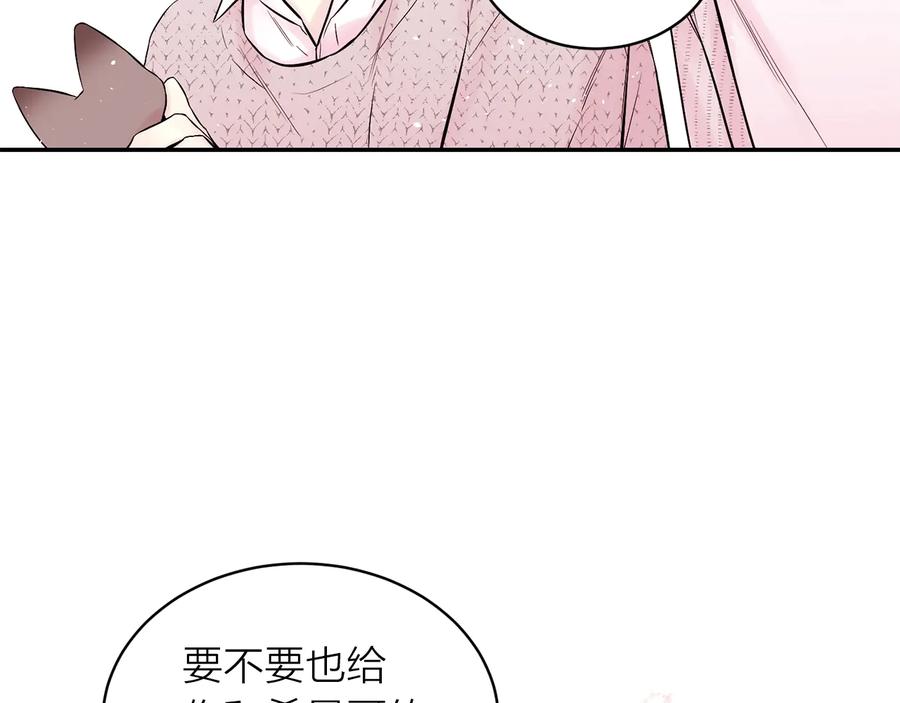 《别离我太近》第三季第4话 游乐场互动 第54页