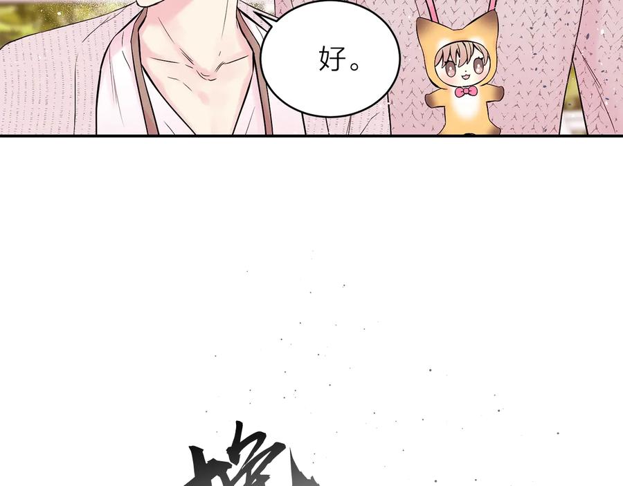 《别离我太近》第三季第4话 游乐场互动 第114页