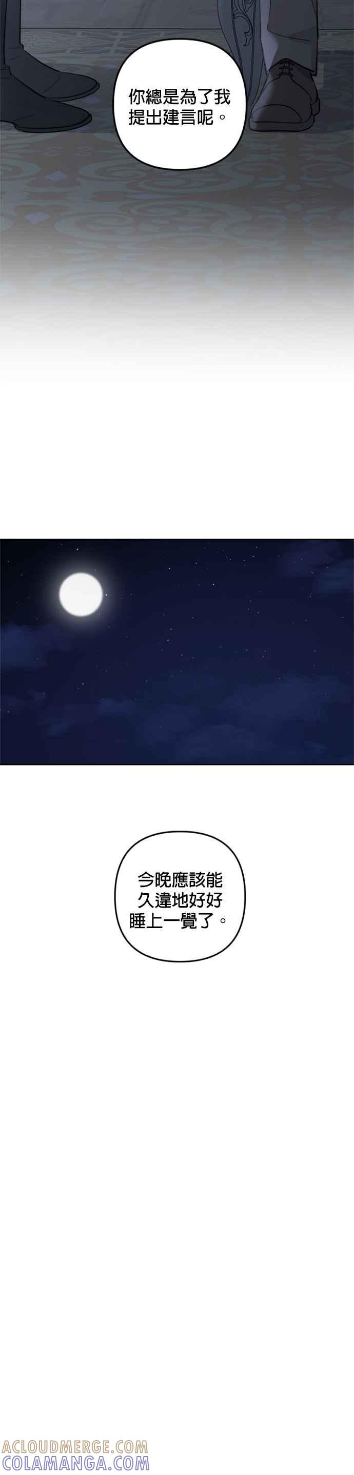 《皇帝倒转时光的理由》第74话 第21页