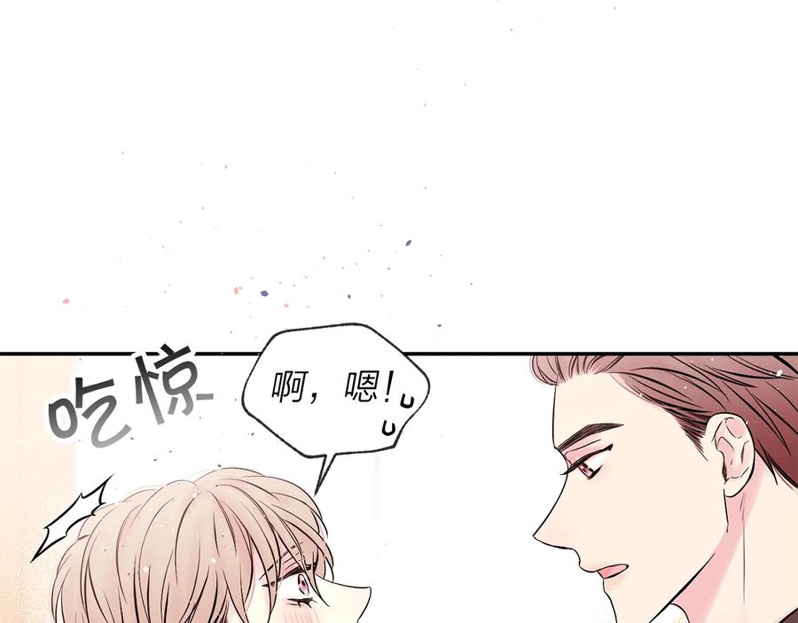 《别离我太近》第三季第4话 游乐场互动 第16页