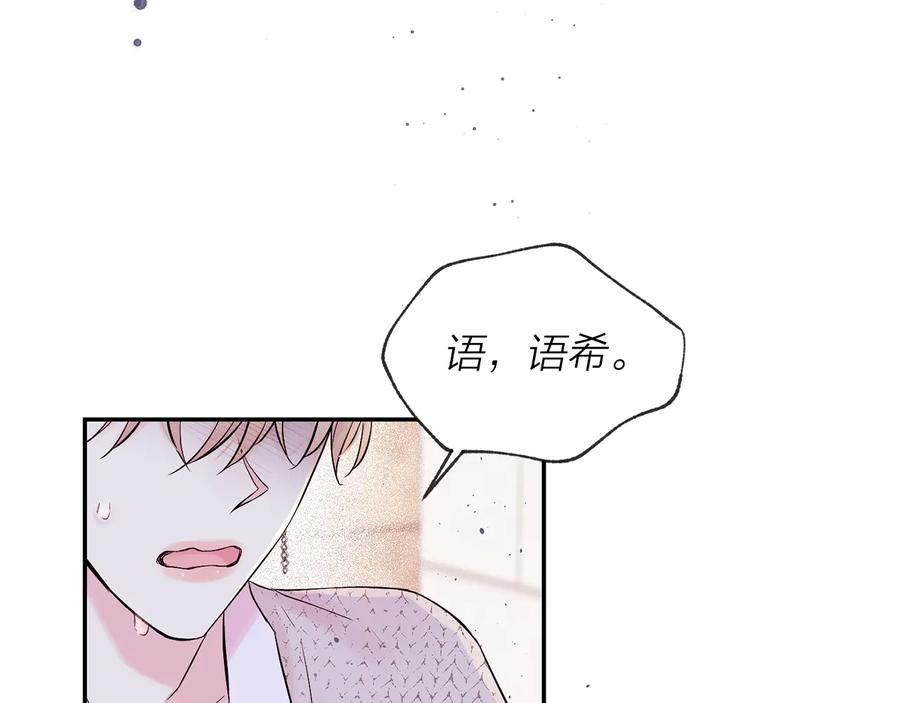 《别离我太近》第三季第4话 游乐场互动 第116页