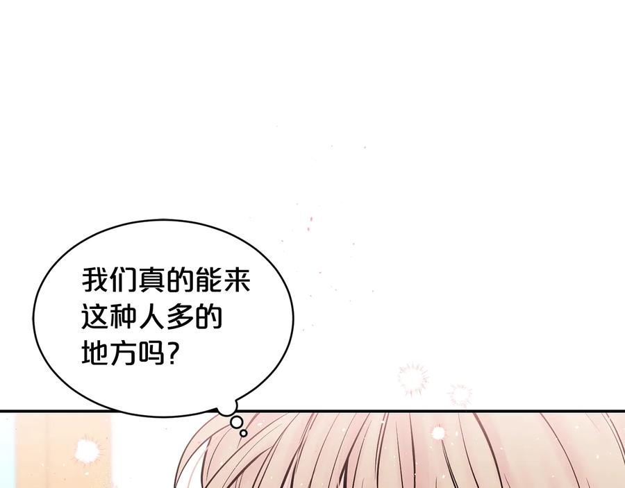 《别离我太近》第三季第4话 游乐场互动 第14页