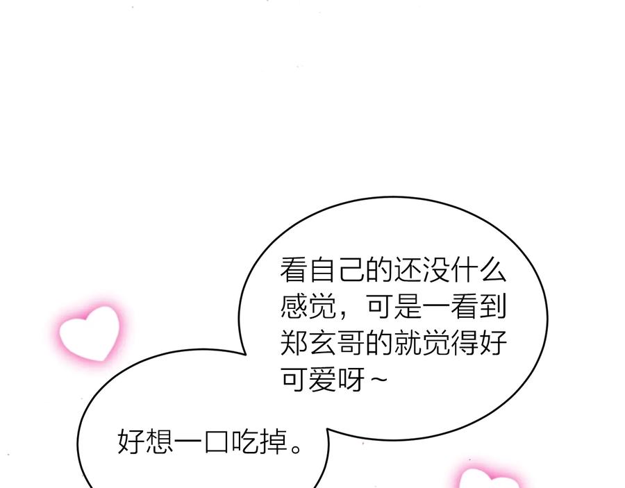 《别离我太近》第三季第4话 游乐场互动 第50页
