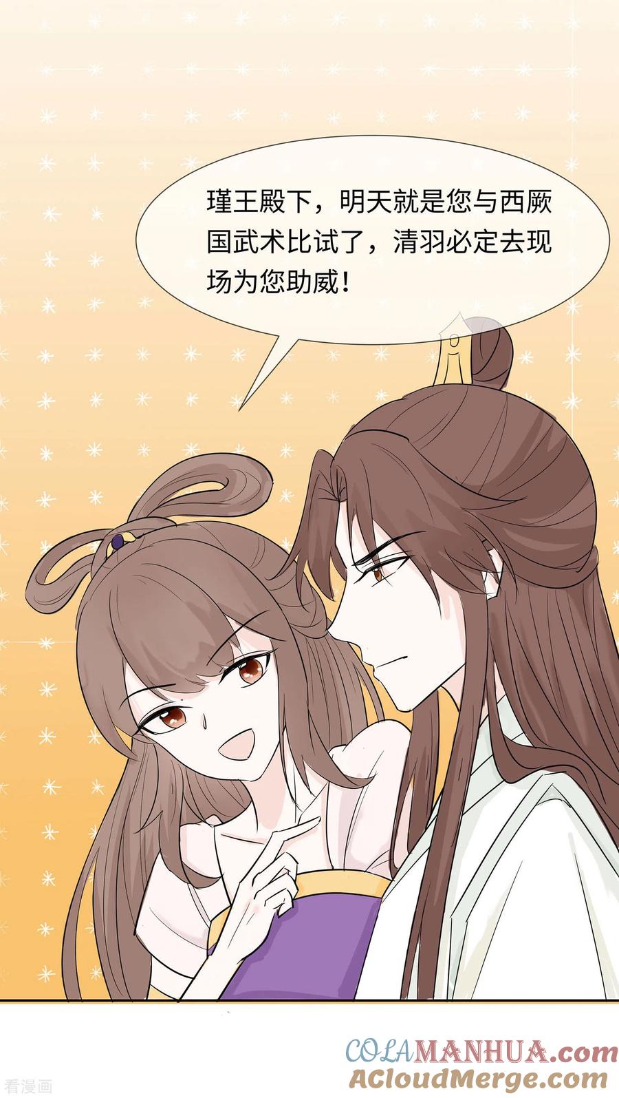 《穿越王妃，夫君别找虐》第74话 沈府宅斗 第40页