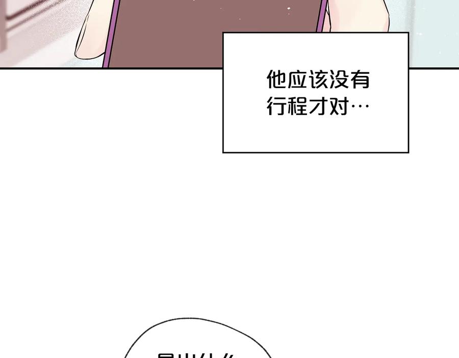 《别离我太近》第三季第4话 游乐场互动 第132页