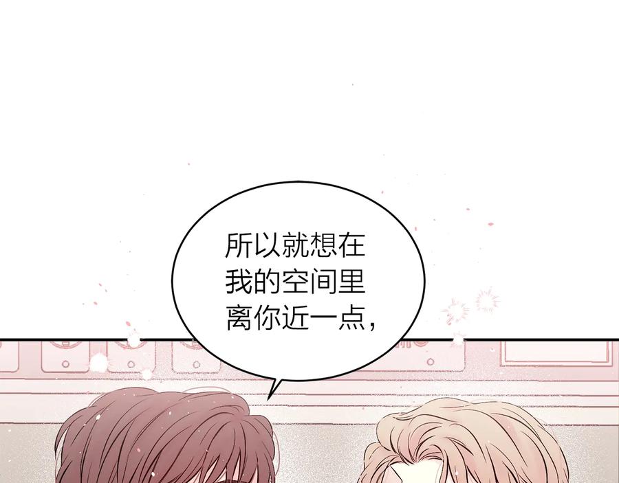 《别离我太近》第三季第5话 一起住吧 第66页