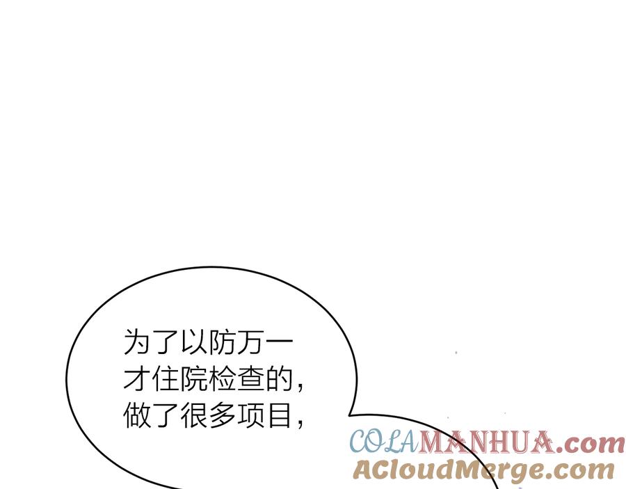 《别离我太近》第三季第5话 一起住吧 第21页