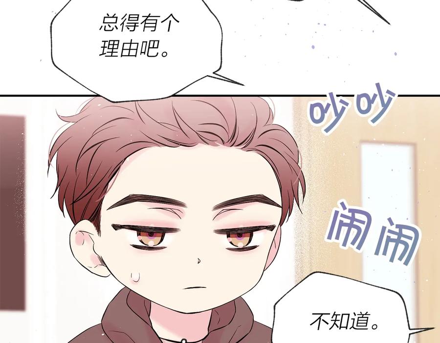 《别离我太近》第三季第5话 一起住吧 第47页