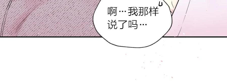 《别离我太近》第三季第5话 一起住吧 第91页