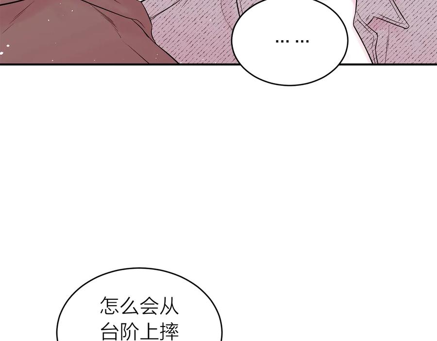 《别离我太近》第三季第5话 一起住吧 第23页