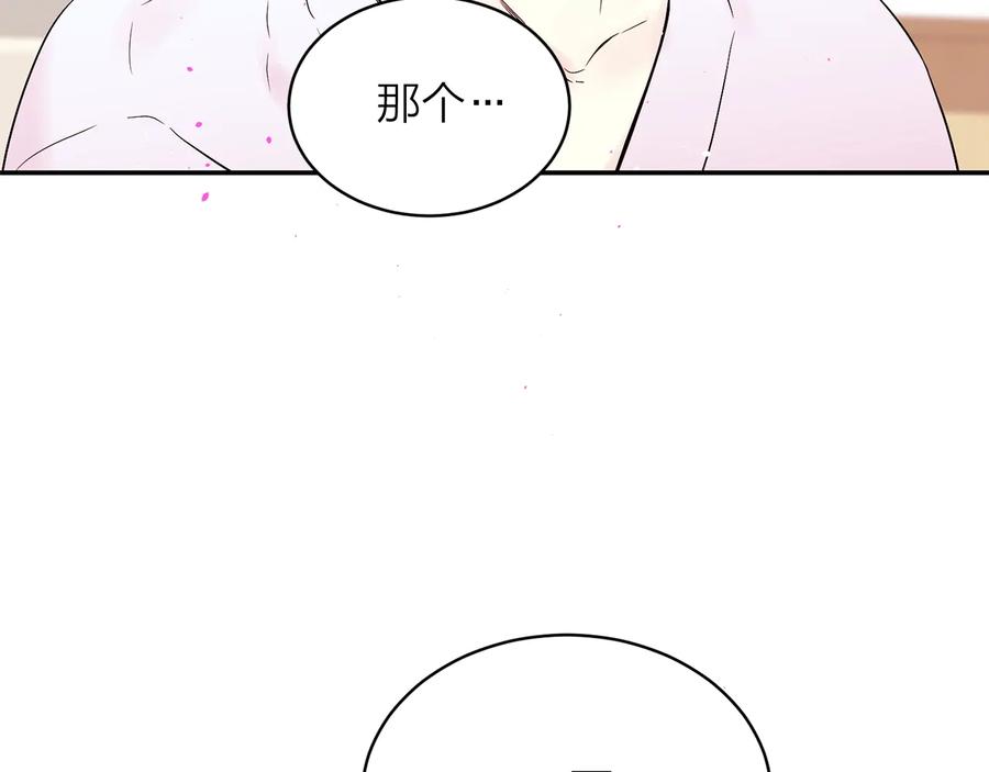 《别离我太近》第三季第5话 一起住吧 第72页