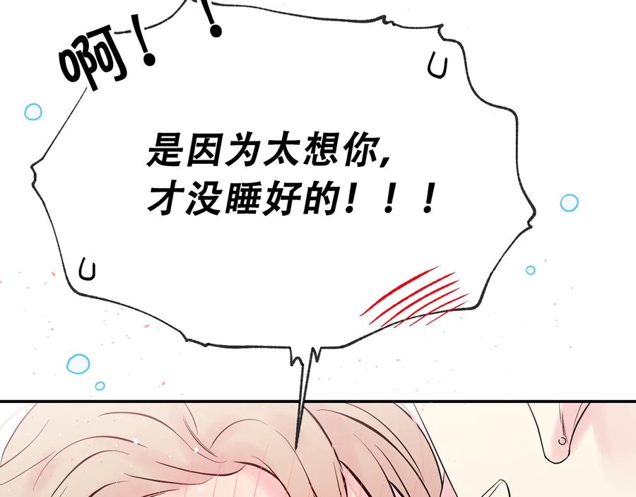 《别离我太近》第三季第5话 一起住吧 第114页
