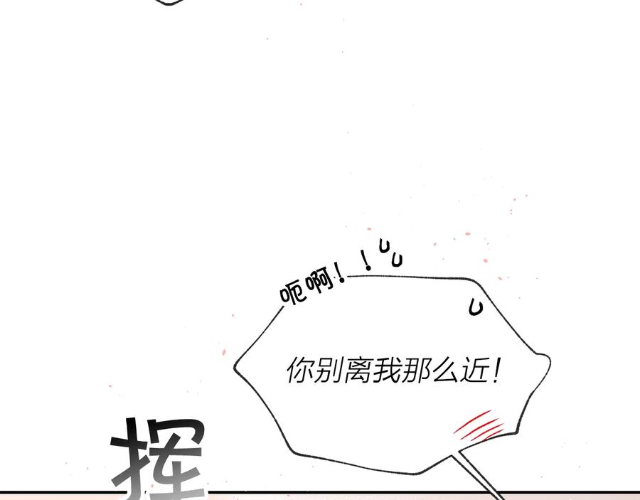 《别离我太近》第三季第5话 一起住吧 第96页