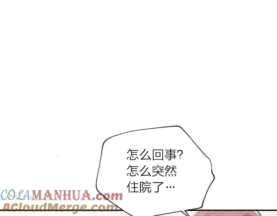 《别离我太近》第三季第5话 一起住吧 第17页