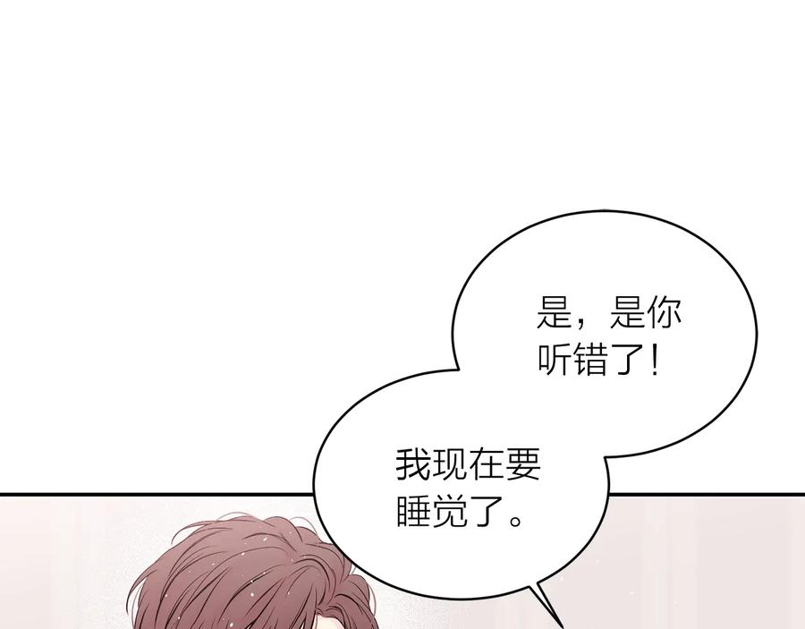 《别离我太近》第三季第5话 一起住吧 第92页