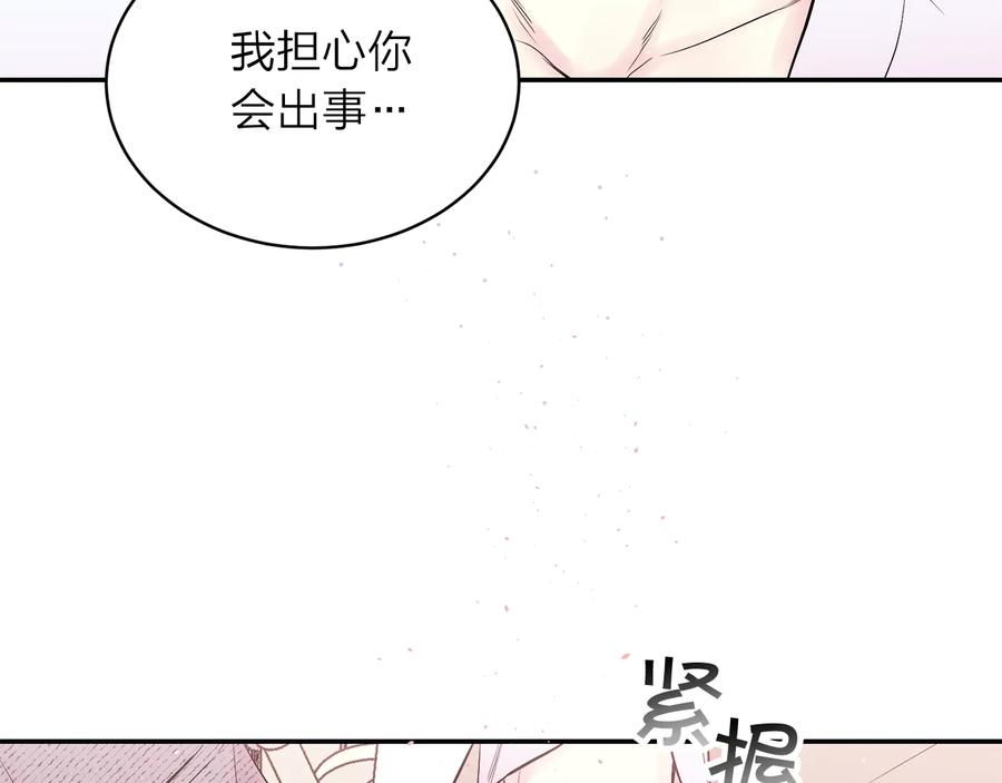 《别离我太近》第三季第5话 一起住吧 第63页