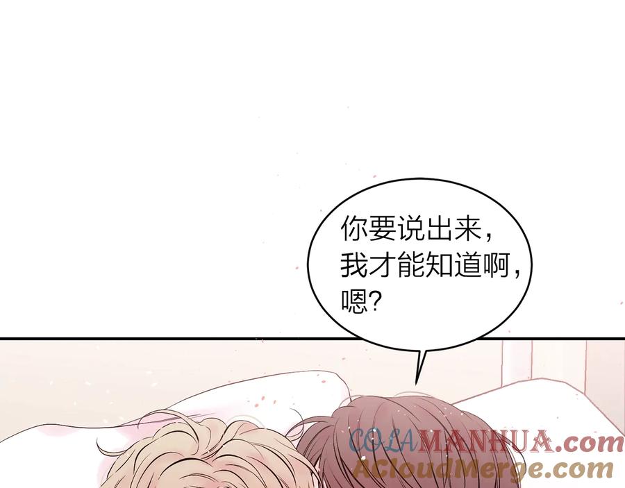 《别离我太近》第三季第5话 一起住吧 第105页