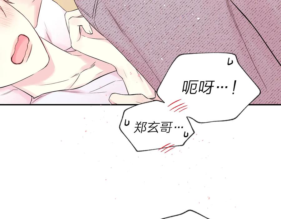 《别离我太近》第三季第5话 一起住吧 第112页