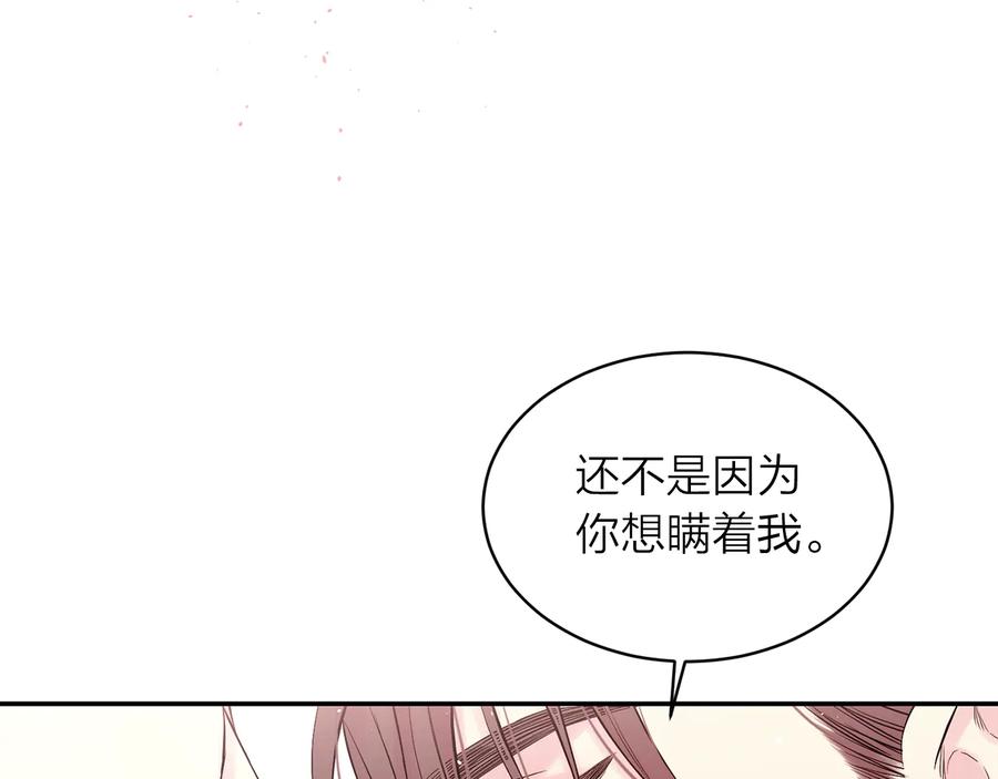 《别离我太近》第三季第5话 一起住吧 第107页
