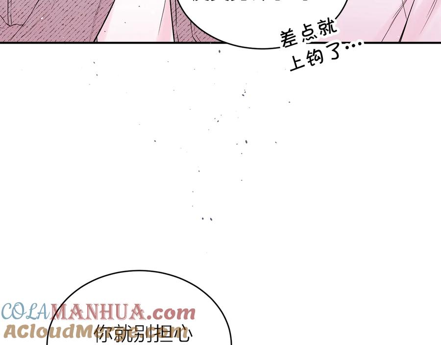 《别离我太近》第三季第5话 一起住吧 第85页