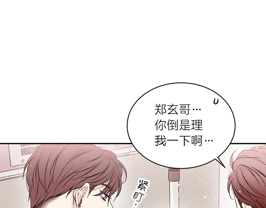 《别离我太近》第三季第5话 一起住吧 第32页