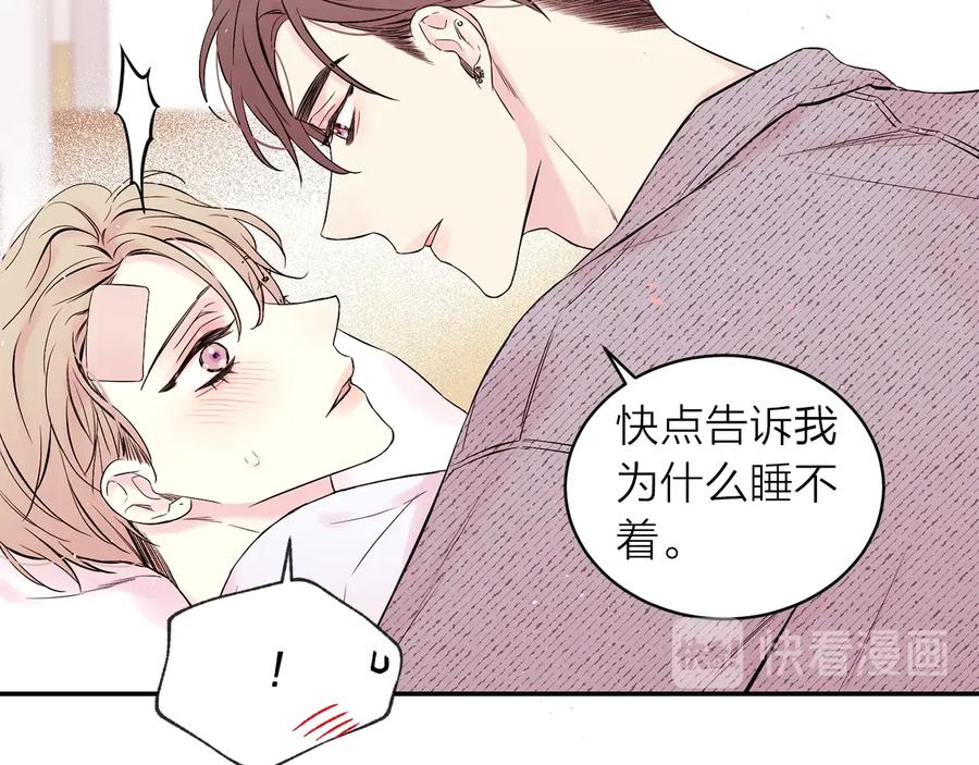 《别离我太近》第三季第5话 一起住吧 第95页