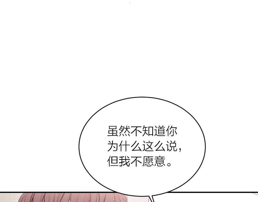 《别离我太近》第三季第5话 一起住吧 第44页