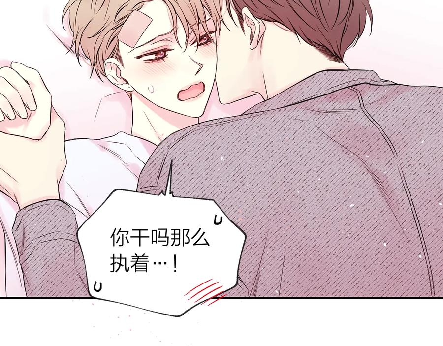 《别离我太近》第三季第5话 一起住吧 第106页