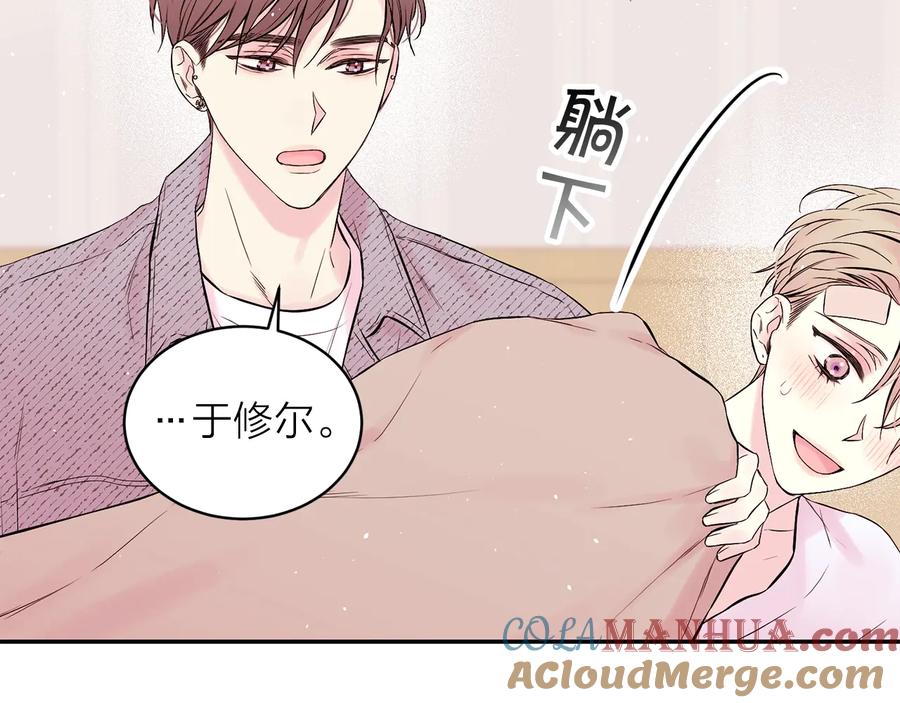《别离我太近》第三季第5话 一起住吧 第93页