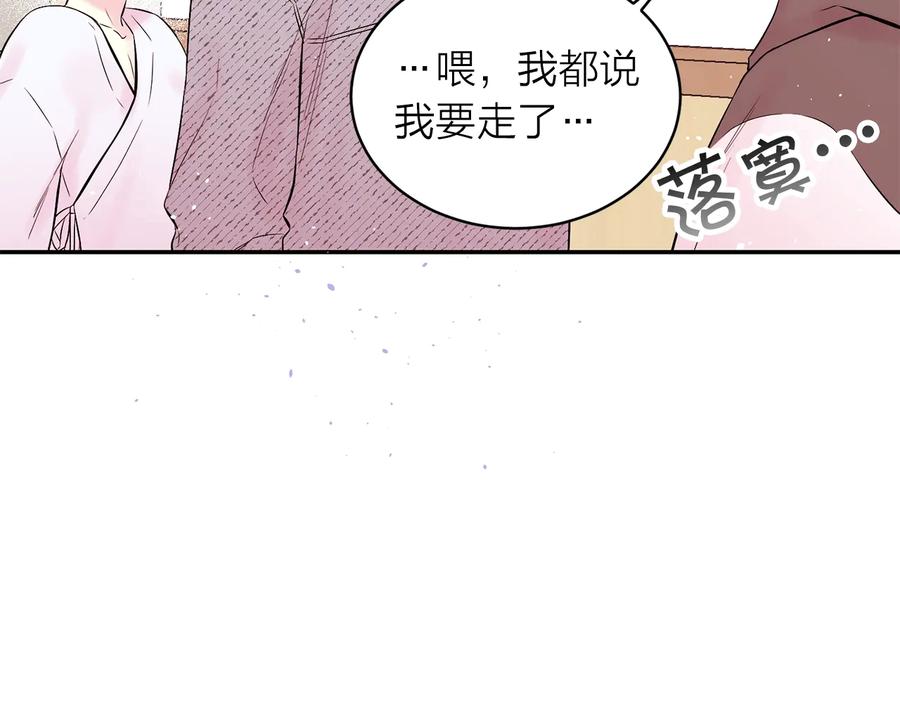 《别离我太近》第三季第5话 一起住吧 第50页