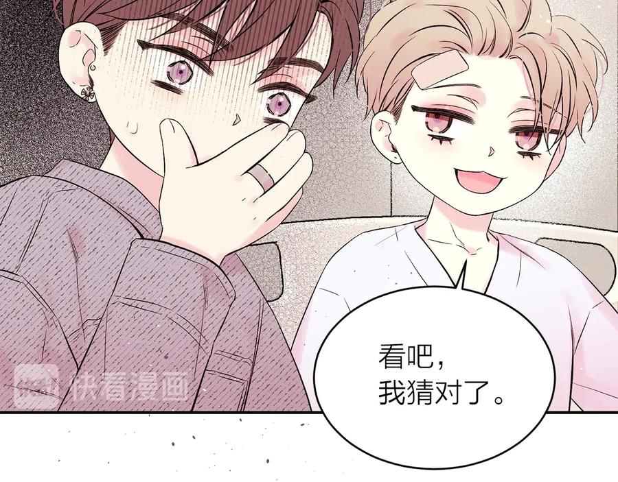 《别离我太近》第三季第5话 一起住吧 第82页