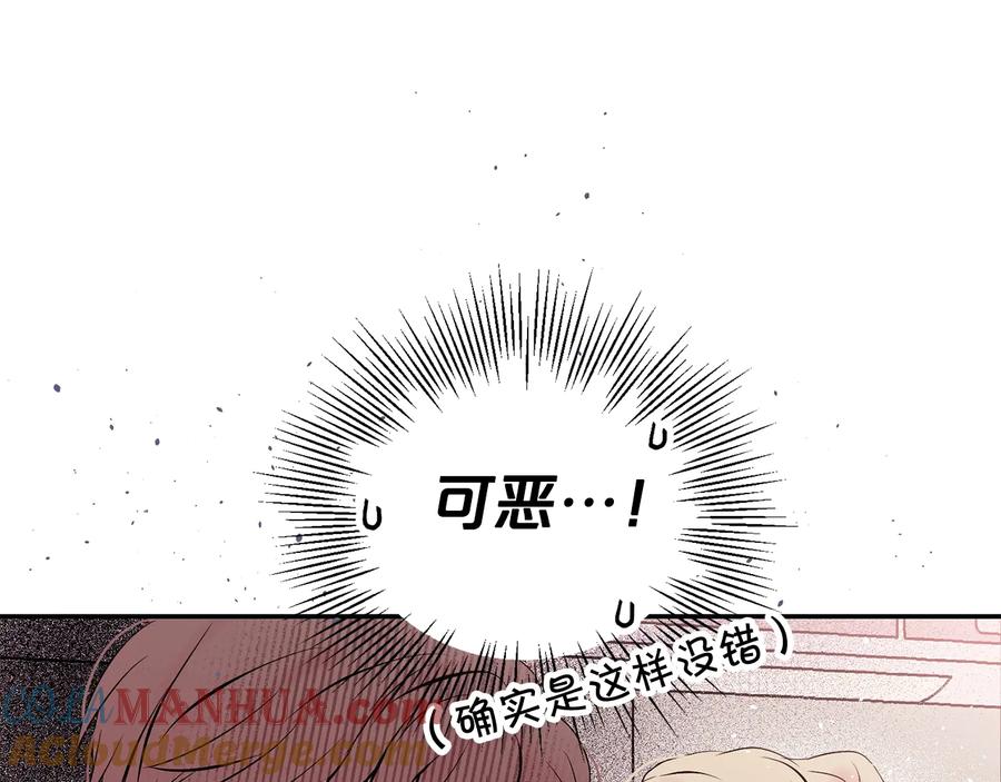 《别离我太近》第三季第5话 一起住吧 第81页