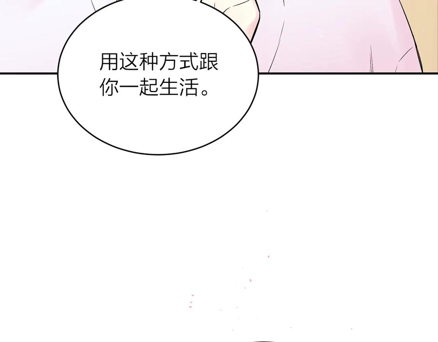 《别离我太近》第三季第5话 一起住吧 第76页