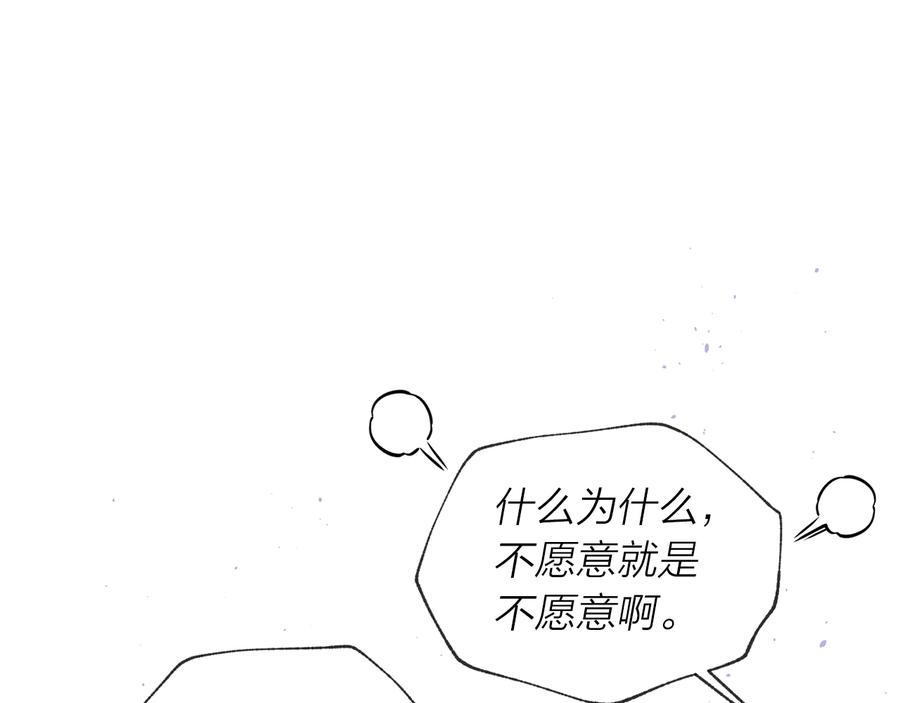 《别离我太近》第三季第5话 一起住吧 第46页