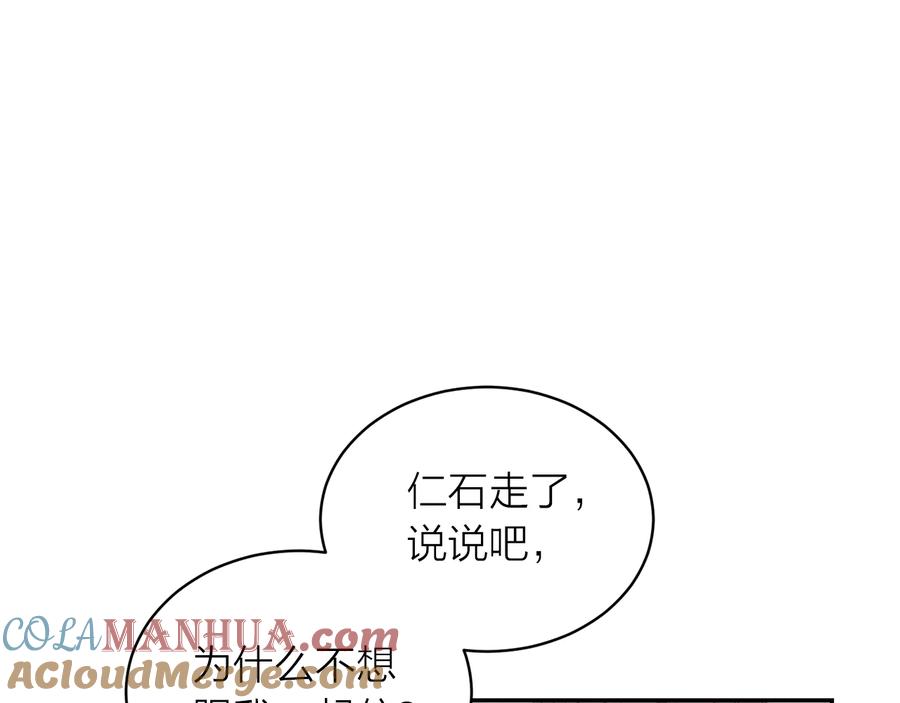 《别离我太近》第三季第5话 一起住吧 第53页