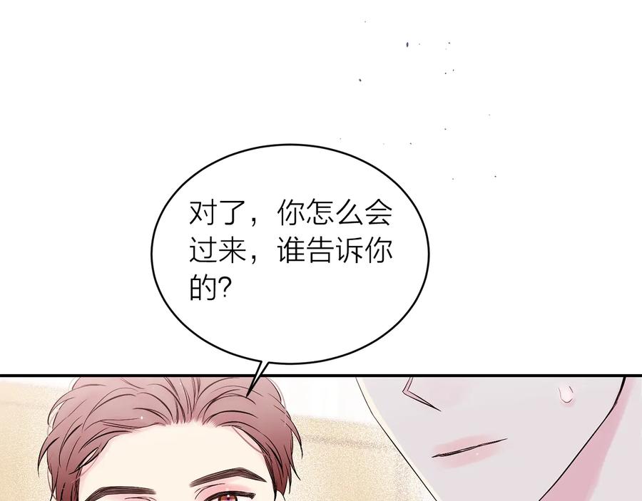 《别离我太近》第三季第5话 一起住吧 第30页