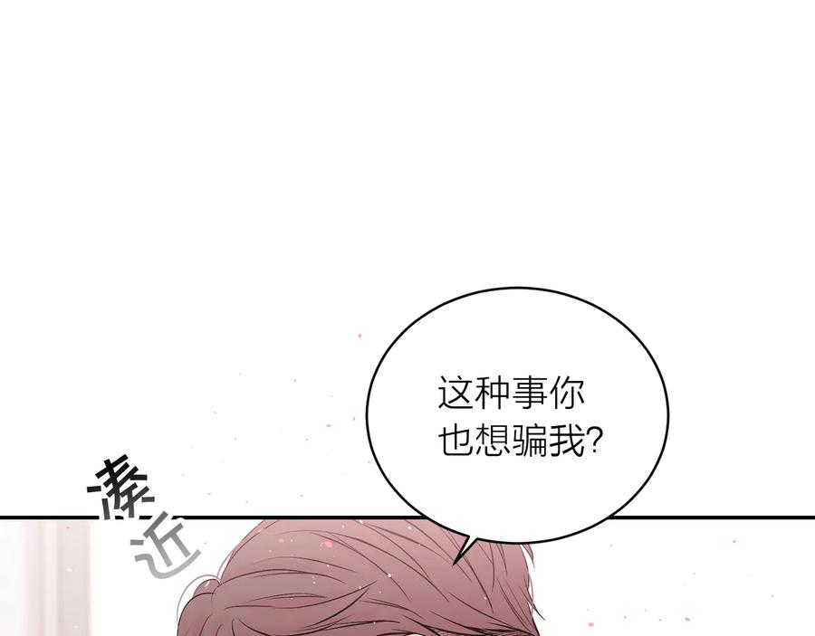 《别离我太近》第三季第5话 一起住吧 第94页