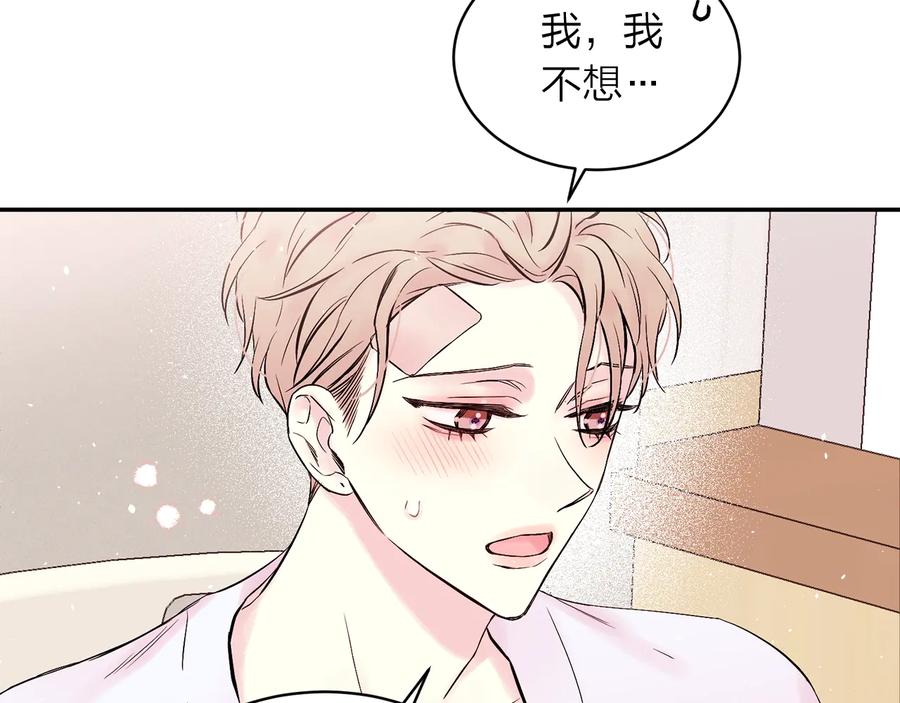 《别离我太近》第三季第5话 一起住吧 第75页