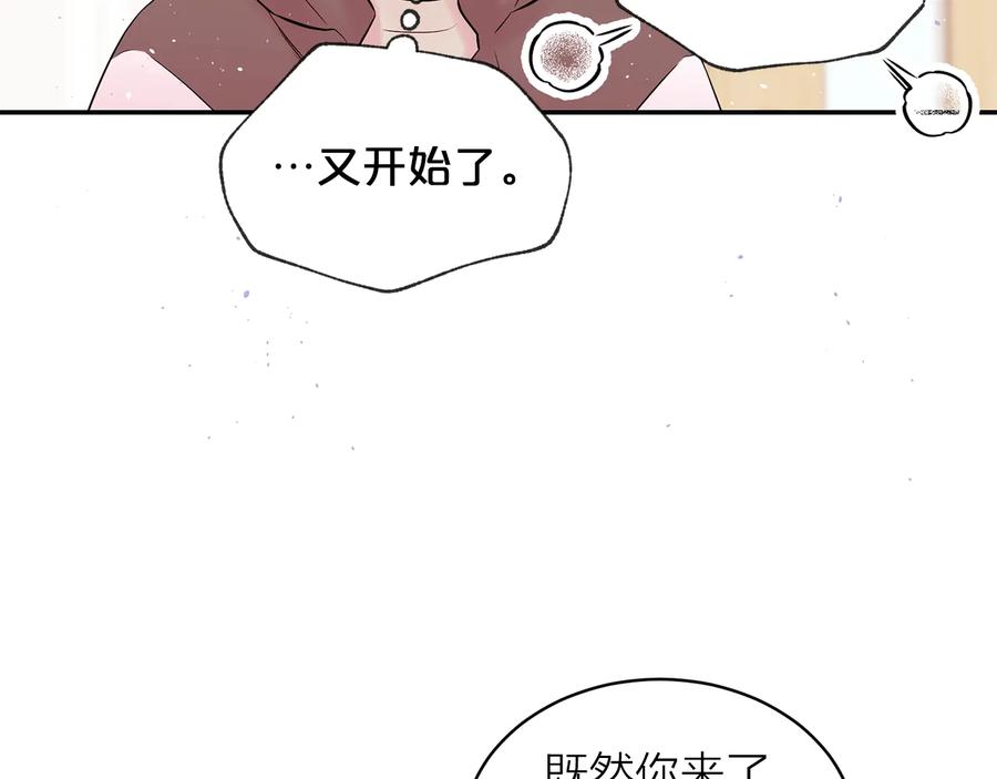 《别离我太近》第三季第5话 一起住吧 第48页