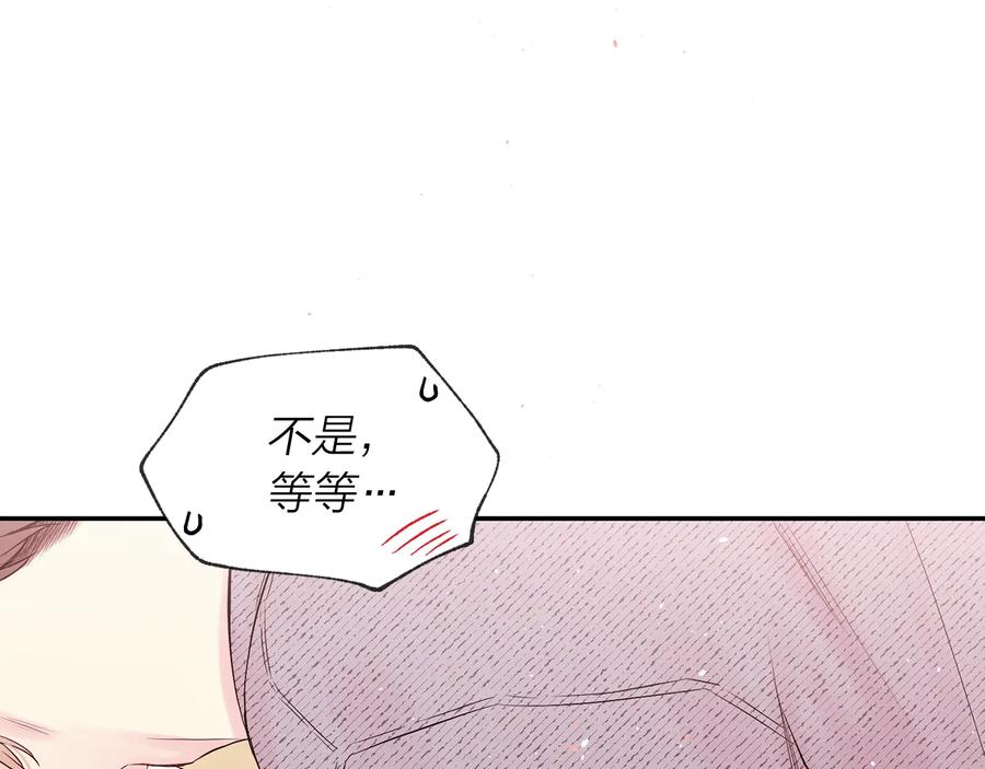 《别离我太近》第三季第5话 一起住吧 第111页