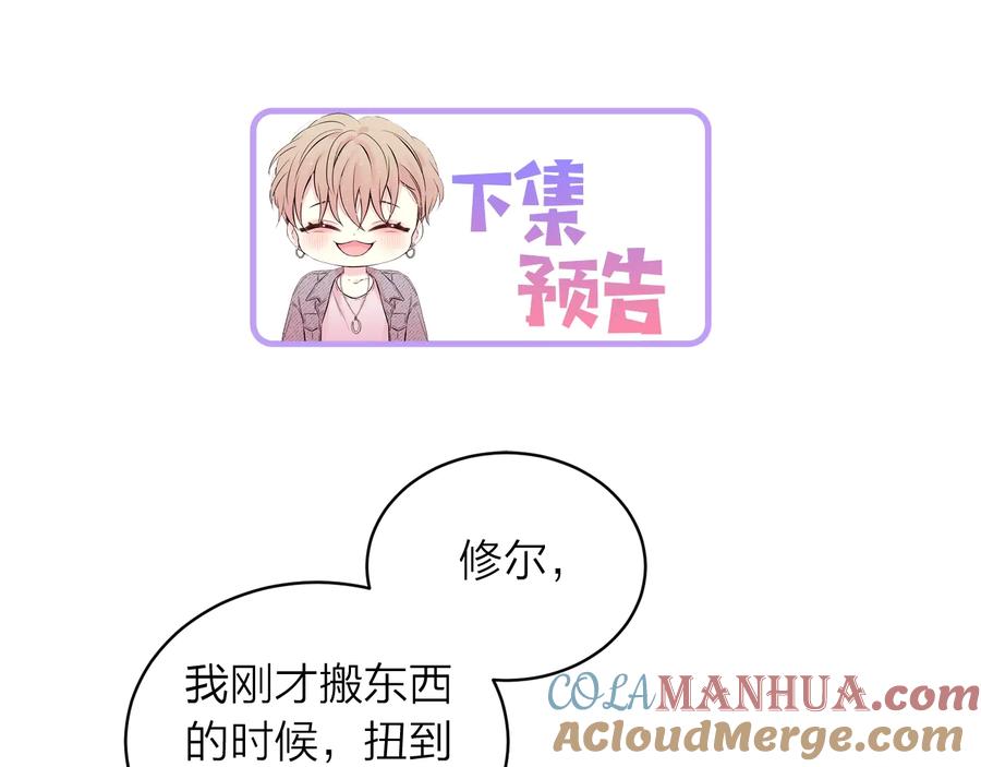 《别离我太近》第三季第5话 一起住吧 第121页