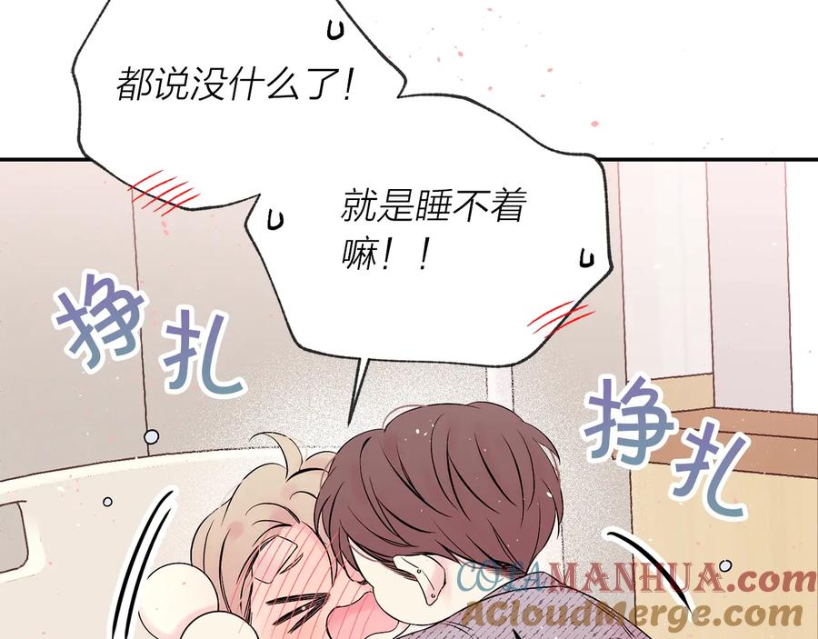《别离我太近》第三季第5话 一起住吧 第101页