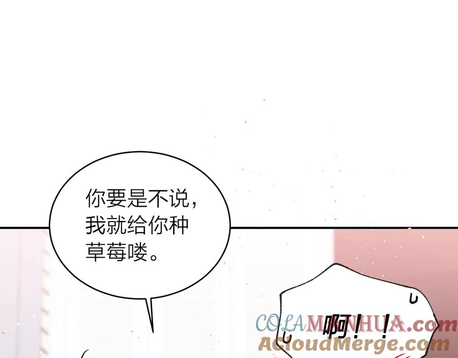 《别离我太近》第三季第5话 一起住吧 第109页