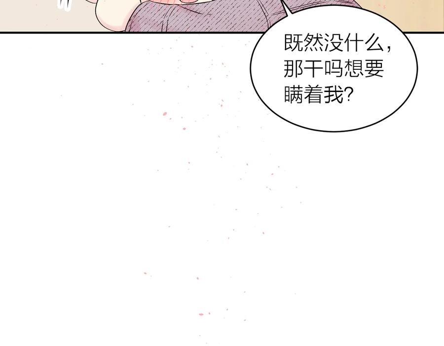 《别离我太近》第三季第5话 一起住吧 第102页