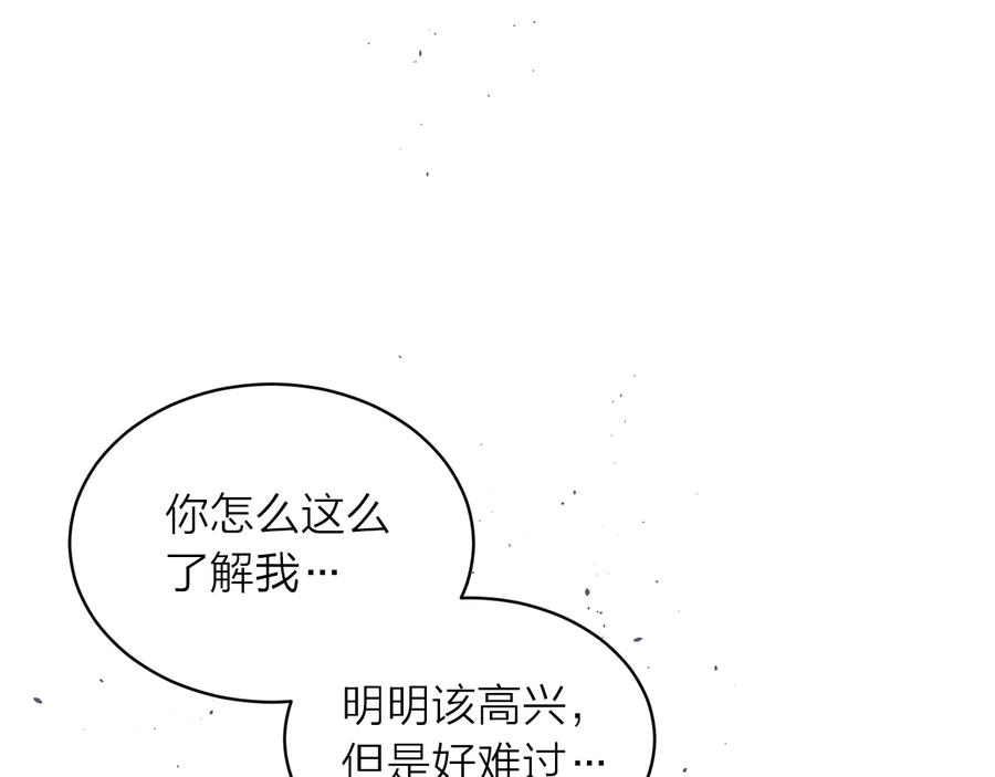《别离我太近》第三季第5话 一起住吧 第83页