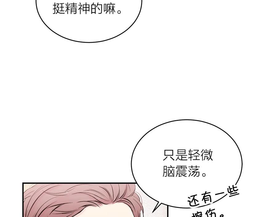 《别离我太近》第三季第5话 一起住吧 第19页